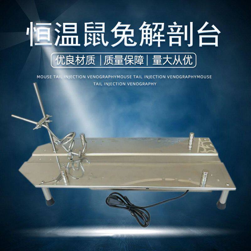 兔子恒温解剖台 大鼠兔子两用手术台 不锈钢小动物解剖台