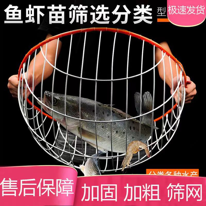 Fish Seed Size Grading Wire Fish Sieve, Not Stainless Steel, Does Not Harm Fish, Suitable for Screening Loaches, Eels, Yellow Bone Fish, Fish and Shrimp Fish Seed Size Grading Wire Fish Sieve, Not Stainless Steel, Does Not Harm Fish, Suitable for Screening Loaches, Eels, Yellow Bone Fish, Fish and Shrimp