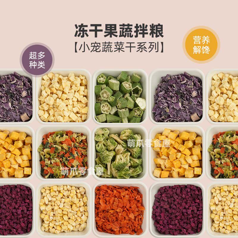 🌿 宠物兔零食冻干蔬菜,让小兔健康成长! 🐰-兔兔零食-淘宝好物网