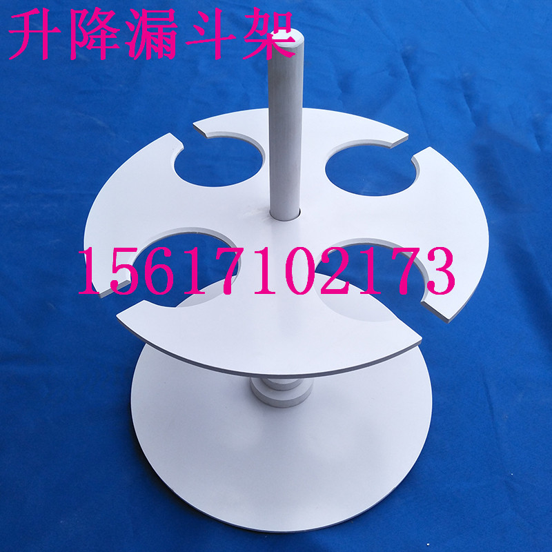 实验室用耐酸碱塑料升降分液漏斗架 圆形升降漏斗架