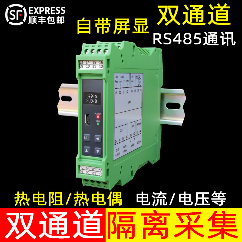 Current and voltage 4-20mA input module temperature acquisition RS485 communication analog transmission output isolator