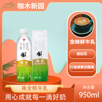 Flavored whole fresh milk 950ml * 12 bottles of milk fresh milk tea raw material fresh milk Guangxi domestic demand order in advance