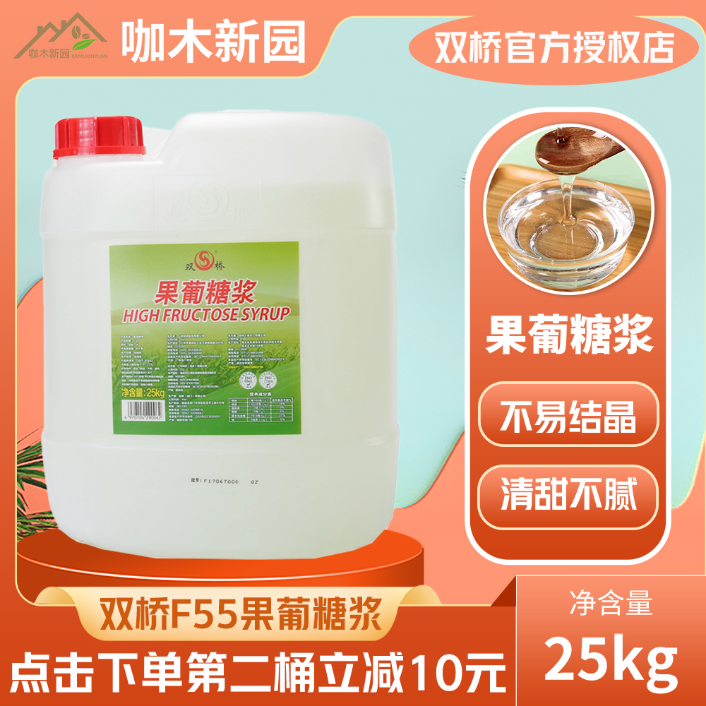 Shuangqiao fructose F55 type large barrel of fructose syrup 25 kg barrels of milk tea raw materials to join the beverage store