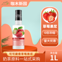 Coco Tibetan Fragrant Strawberry Fruit Pulp Concentrated Juice Jam Contains Pulp Dietary Fiber Thick 1L Bottle Containing Strawberry Flesh