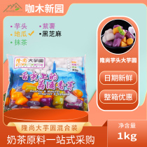 Longshang big taro sweet potato flavor 1kg Taiwan handmade purple fragrant big dumplings dessert milk tea special bag 4