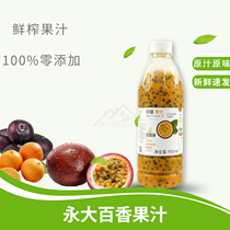 Yongda frozen passion fruit juice lemon juice golden orange juice without additives passion fruit raw milk milk tea shop Beverage Special