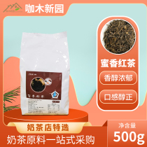 Honey fragrant red tea pearl milk tea with black tea Tang Huang tea fruit tea raw material 500g packaging unique aroma tea