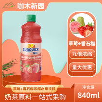 New Juice Sunquick New concentrated grass plum guava juice cocktail 840ML * 6 PCs