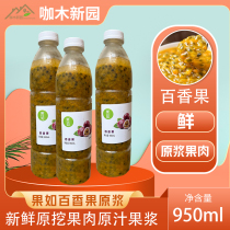 Fruit like frozen fresh squeezed passion fruit juice with seeds without added puree fresh passion fruit meat 950ml beat 3 bottles