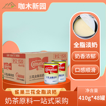 Nestlé Sanhua full fat cream 410g * 48 whole box Guangxi milk tea raw material evaporated milk animal cream