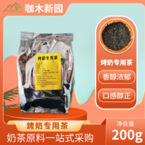 Roasted milk tea leaf Red Tea Town general roasted milk tea powder fine tea 200g package roasted milk special fragrance tea