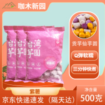 Gongxian Taro purple potato big taro net red Taiwan handmade dumplings dessert milk tea raw material 2kg