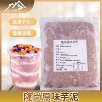 Longshang original Taro mud frozen sweet Lipu Taro mud Net red Taro mud tea drinking Bobo tea 2kg 4 packs