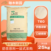 State collar T60 Creamer Creamer milk tea raw pulp mellow milk powder 25KG large bag commercial creamy powder