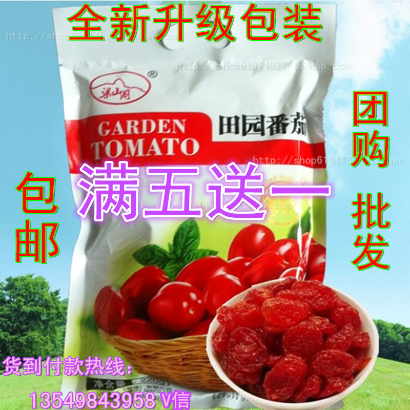 Liangshan Pavilion garden dried tomato candied Virgin fruit dried snack gift Minnan specialty 220g sweet and sour food snacks