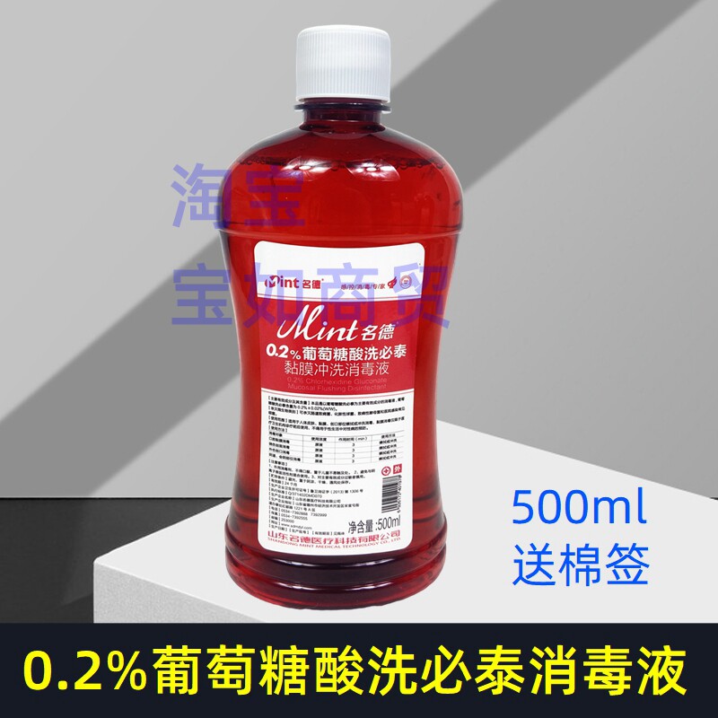 0.2%葡萄糖酸洗必泰消毒液 皮肤创口杀菌 口腔阴道冲洗宠物黑下巴