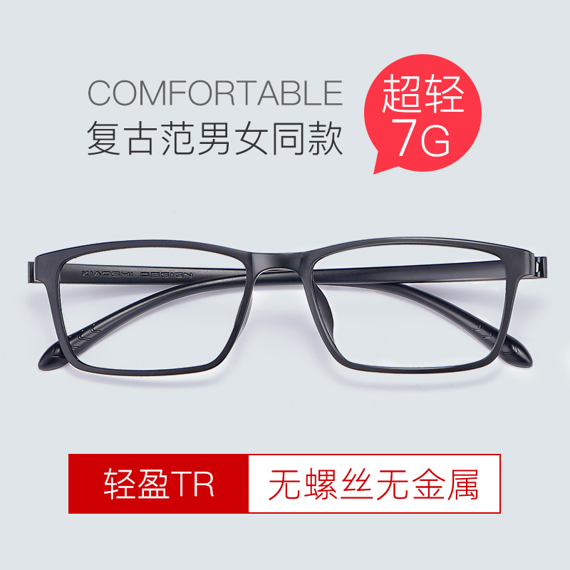 Screw-free metal-free full-frame transparent myopia glasses for men and women plus astigmatism with degree full plastic resin with lenses