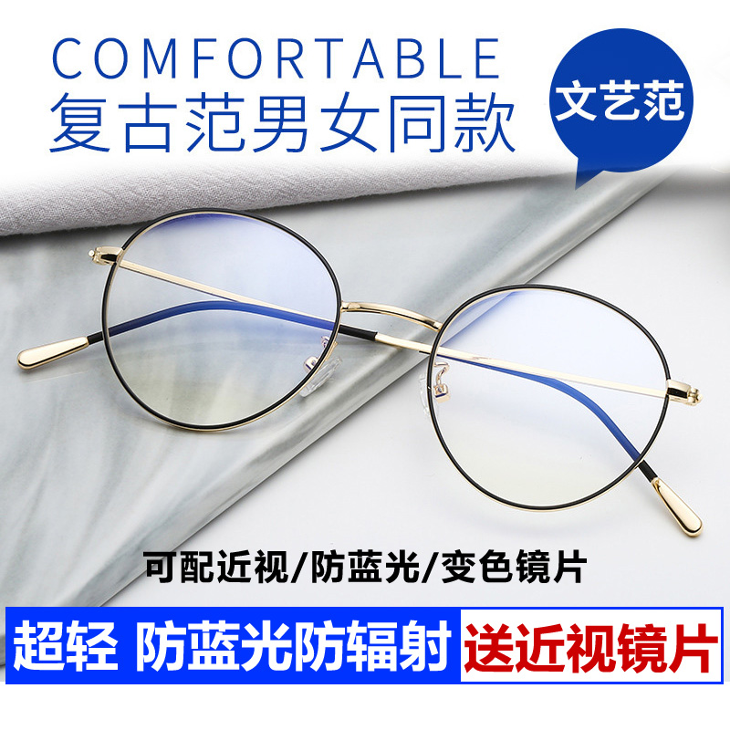 Anti-blue light anti-radiation flat mirror computer goggles myopia glasses men and women mobile games children anti-fatigue