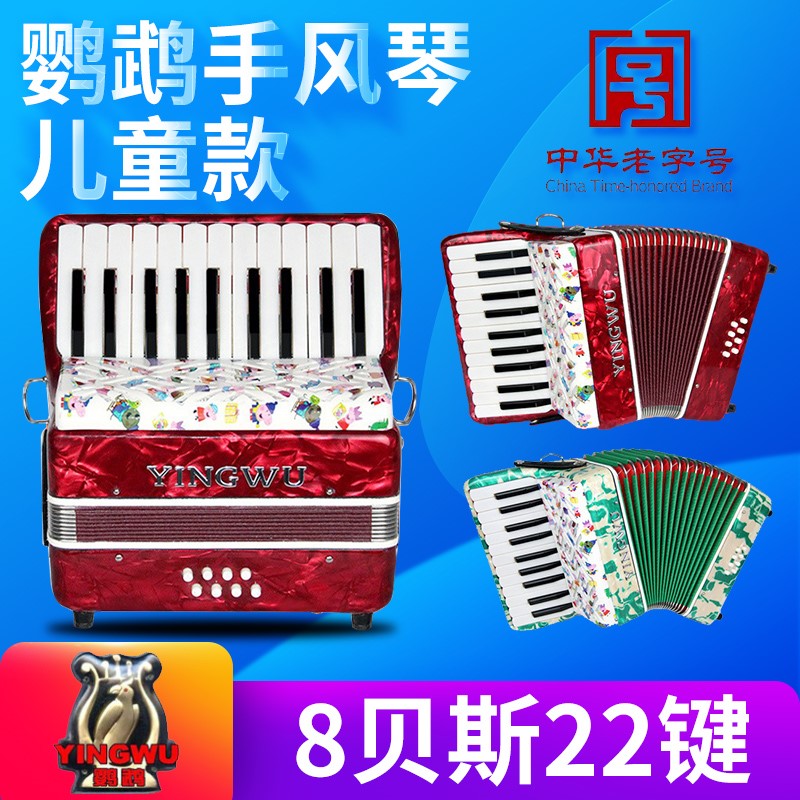 Parrot children's accordion 8 bass 32 bass 48 bass storage begs first play