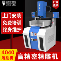 Metal engraving machine 4040 mold metallurgical CNC machine tool small four axis automatic high precision CNC fine carving machine