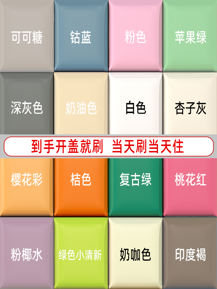 <!--环保内墙乳胶漆室内家用白色自刷粉墙漆涂料彩色墙面修复无味油漆-->