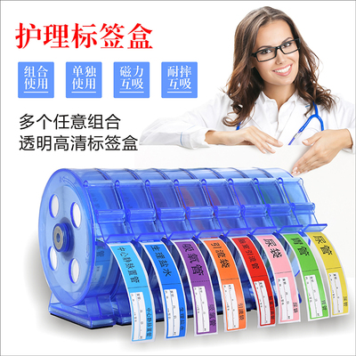 [医用护理导管标识卷装标签盒管道药物标识盒磁吸可任意组合 包邮]