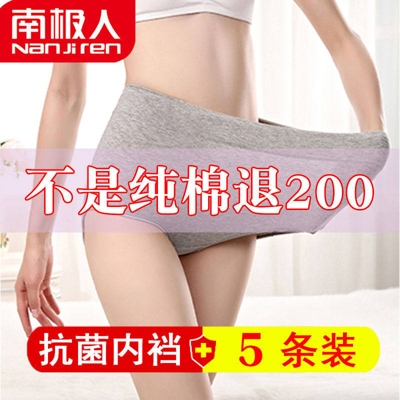 Antarctic man 3 5-pack women's pure cotton high-waisted panties women's large size breathable middle-aged triangle shorts head