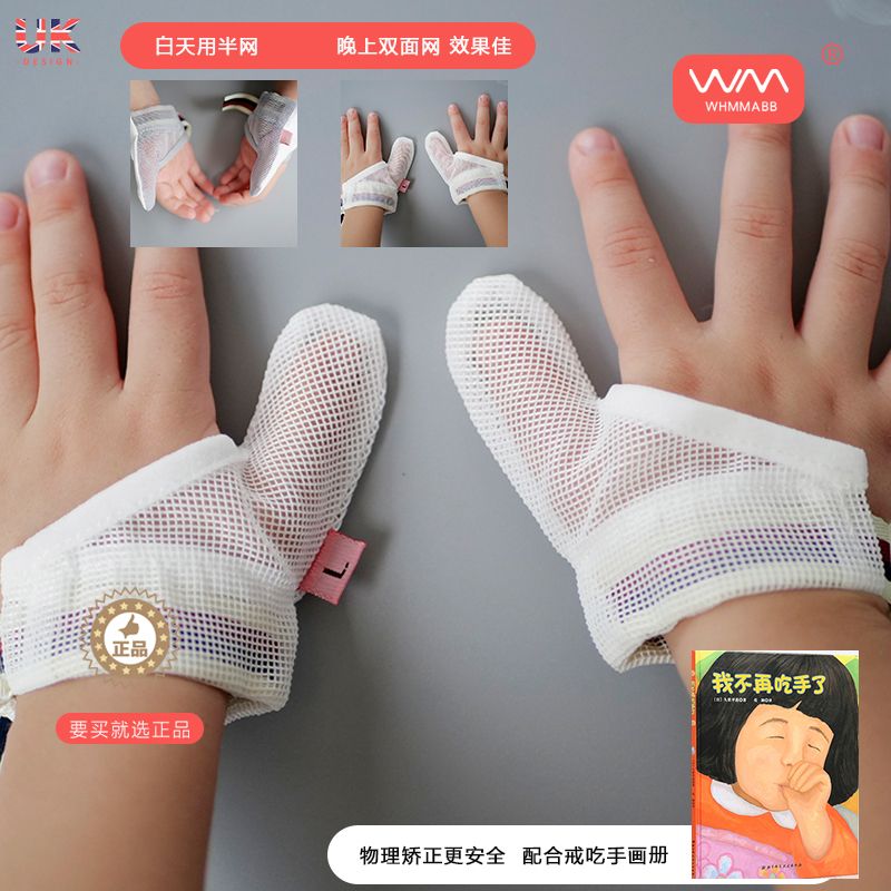 Abstain from eating hand artifact baby anti-eat finger set children baby anti-scratch face quick drying gloves eat biting thumb corrector