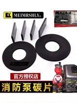 Fire vacuum pump round scraper carbon sheet motorized fire pump V205282 hand water pump round graphite sheet round blade