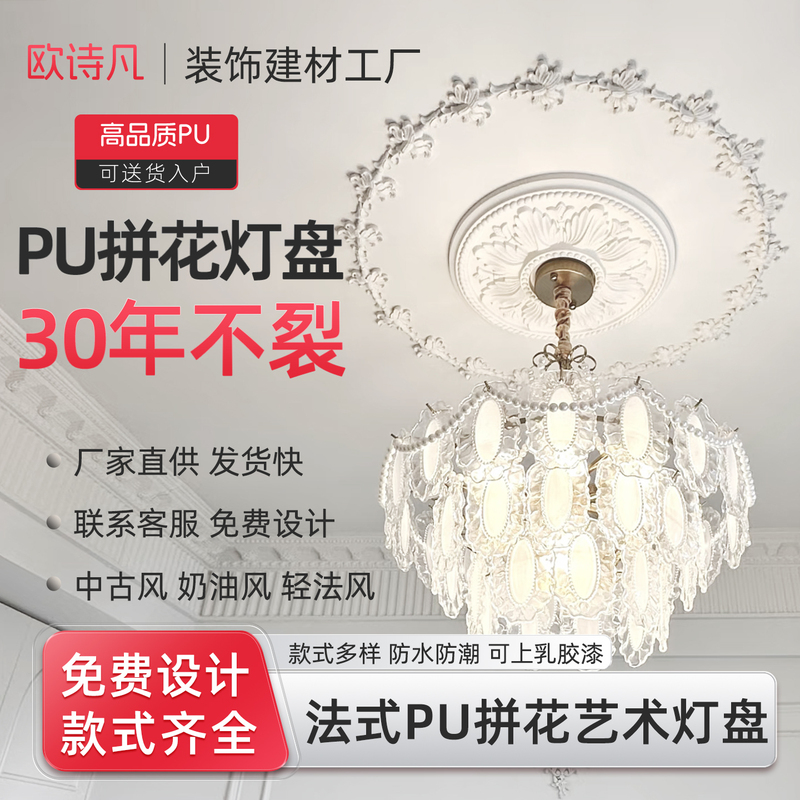 French Pu Lamp Panel Combination Parquet Lamp Holder Round Accessible Luxury Dome Non-Gypsum Shape Lamp Pool Decoration New Product French Pu Lamp Panel Combination Parquet Lamp Holder Round Accessible Luxury Dome Non-Gypsum Shape Lamp Pool Decoration New Product