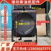 R6105ZD radiator assembly Weifang 75KW diesel generator water tank Weichai 6105 general accessories