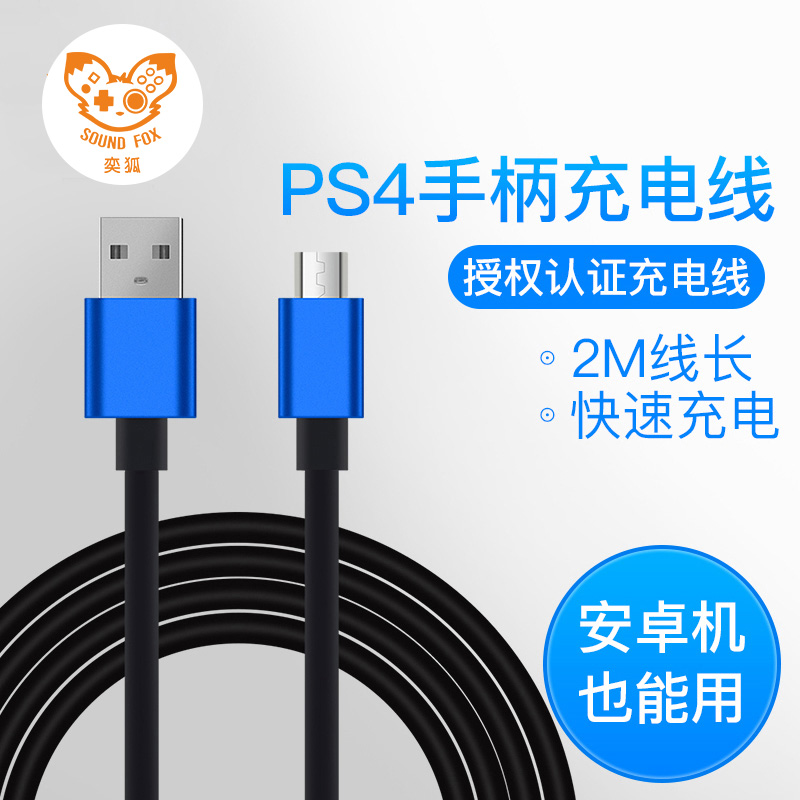 Yihu PS4 data cable handle charging cable 2 meters, support Android mobile phone lightning fast charge 2A