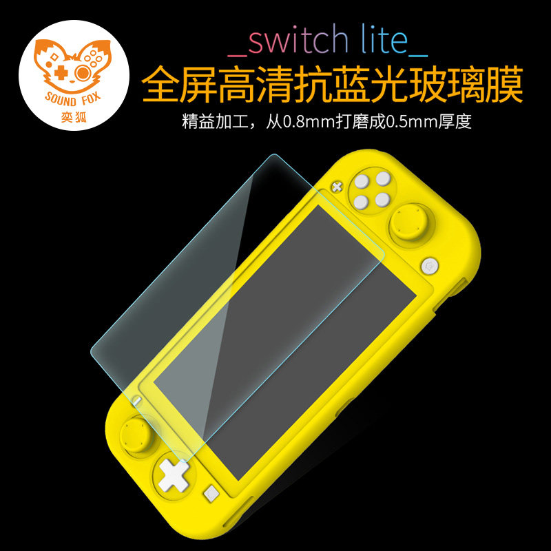 Lefox Nintendo switch lite steel film high definition Full Screen Anti-Blu-ray anti-scraping and anti-fall glass film