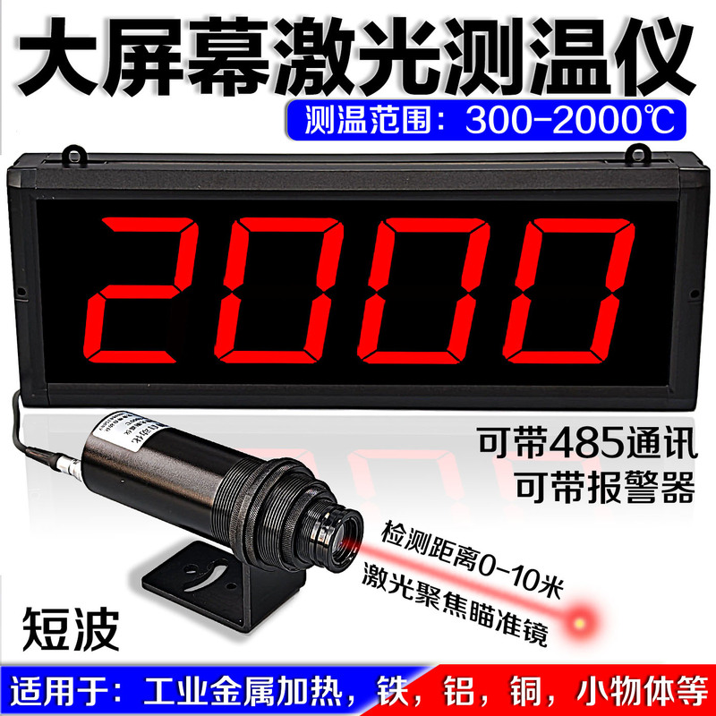Industrial Digital Display Infrared Thermometer with Large Screen Display and Alarm Function Thermometer Laser Coaxial Shortwave Thermometer