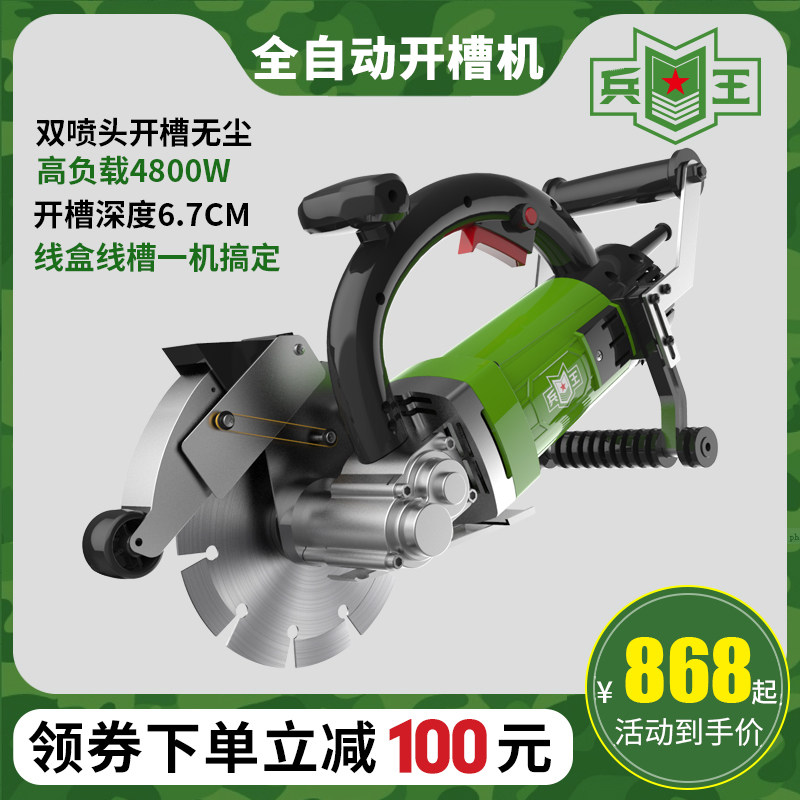 Bingwang monolithic slotting machine Concrete with water and dust-free hydropower installation wall angle grinder to change the cutting machine high power