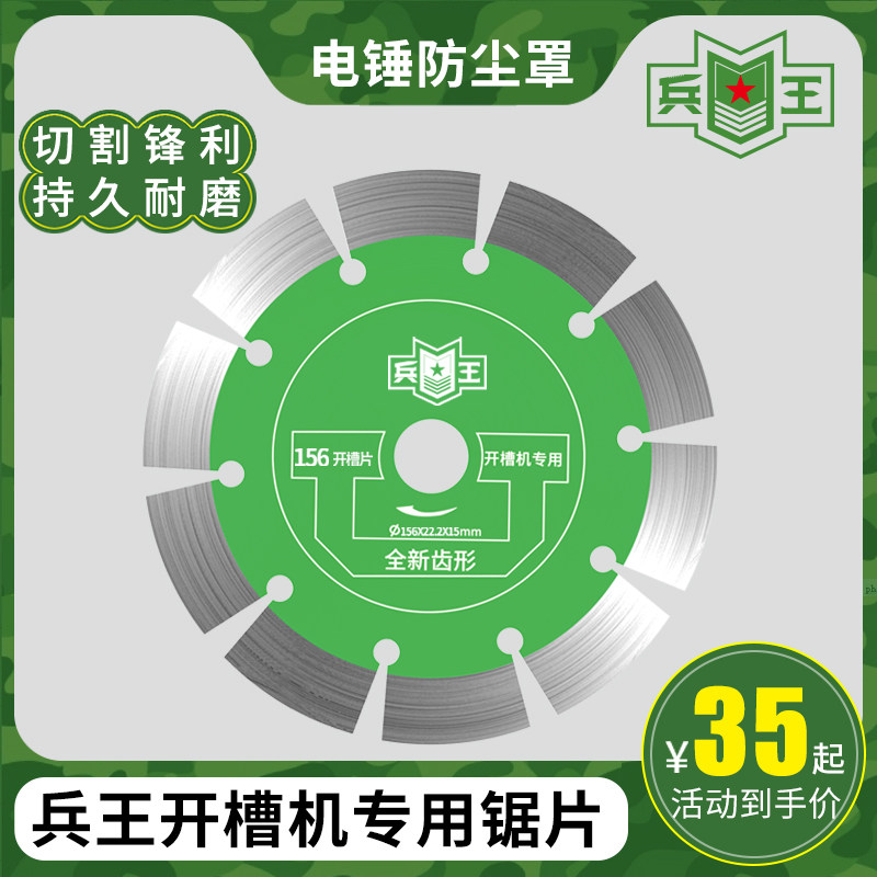 Bingwang 2003 monolithic slotting machine saw blade Marble chip concrete special cutting sheet grooving alloy saw blade