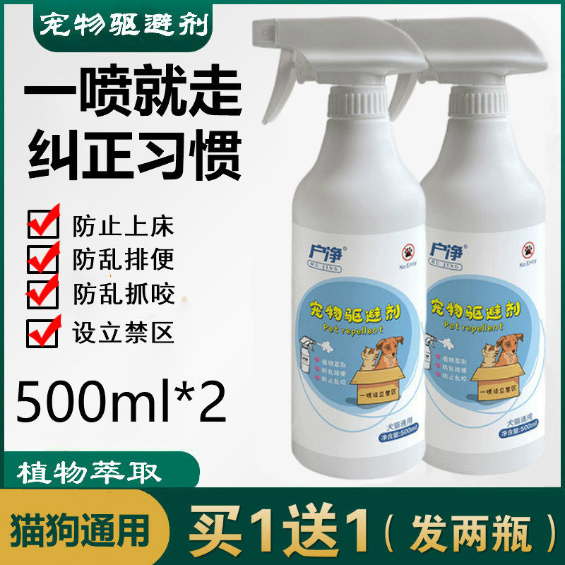 Pet Repellent Exorcism for cat and dog deity to prevent cats from going to bed Anti-dog Chaotic Urine grab bites long-lasting outdoor Expulsion Spray
