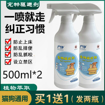 Pet Repellent Exorcism for cat and dog deity to prevent cats from going to bed Anti-dog Chaotic Urine grab bites long-lasting outdoor Expulsion Spray