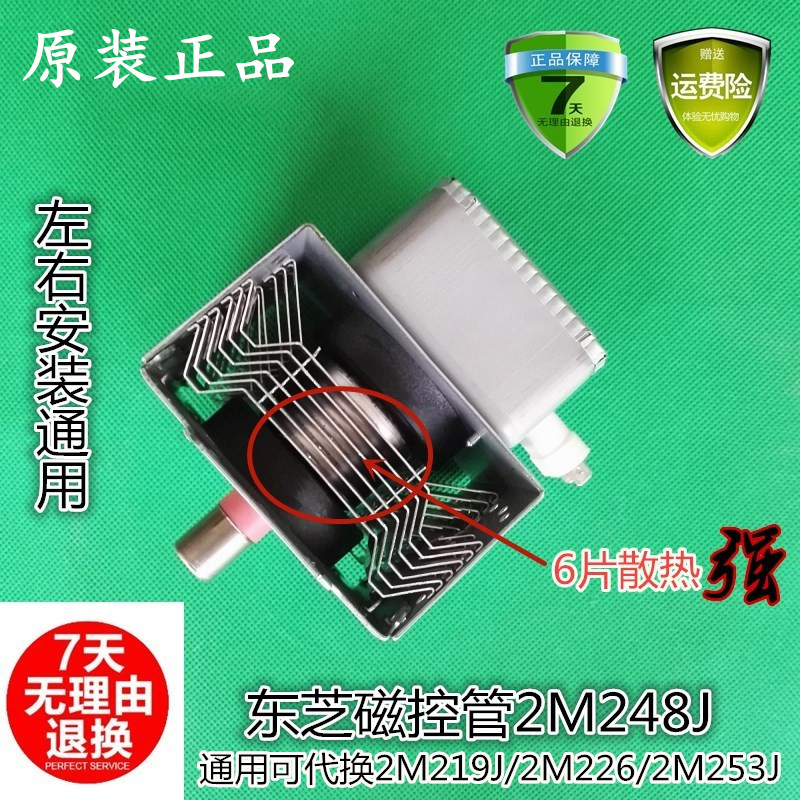 Midea microwave oven magnetron Toshiba original 2M248J universal replaceable 2M219J 2M226 2M253J