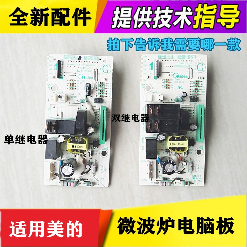 Midea microwave oven accessories power board EGLCCE4-15-K EGXCCE4-03-K motherboard control board