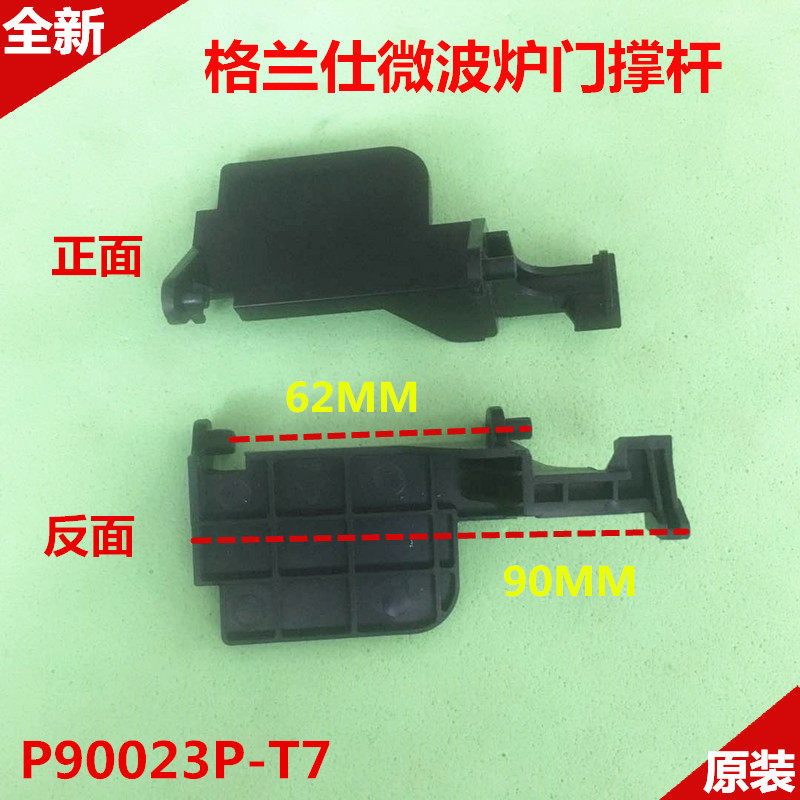 Apply the Gransee microwave P70F23P-G5 (SO) door switch telescopic lever Open inside button accessories