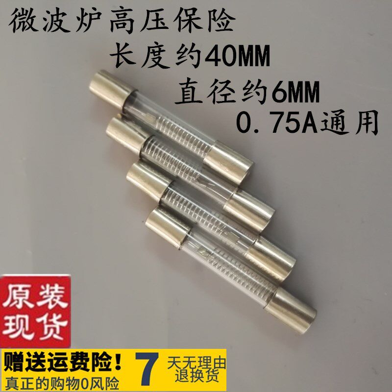 Brand new microwave high-pressure fuse insurance tube 5KV0 75A-5KV 0 9A Universal microwave accessories