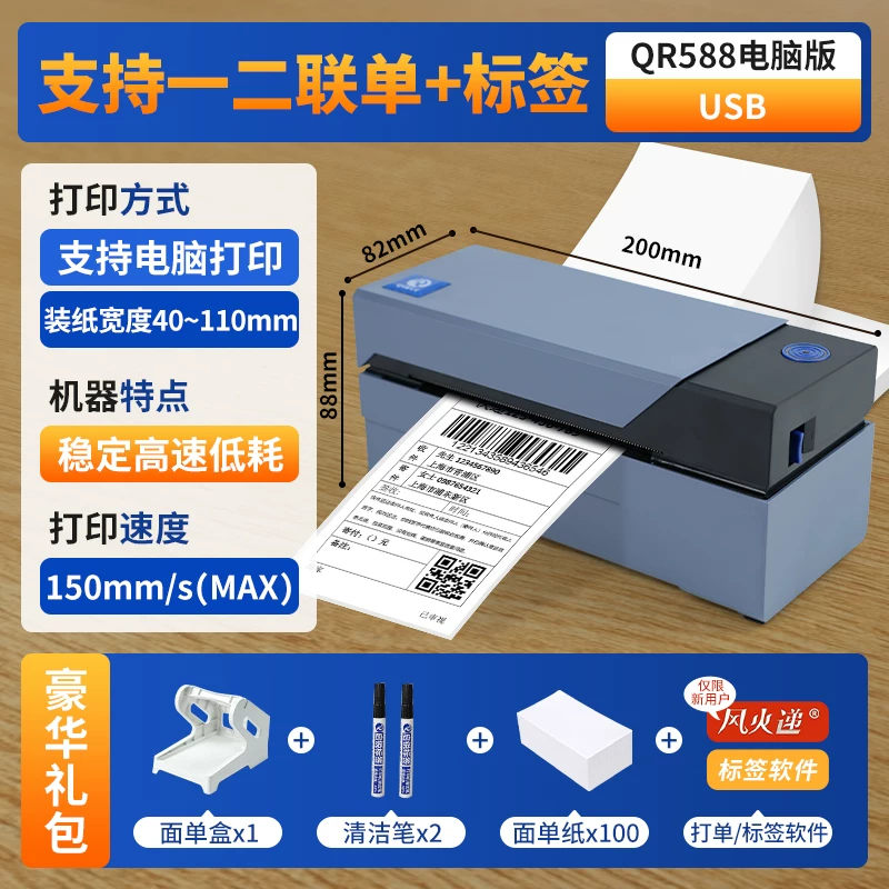 [启锐QR488国际跨境电商快递单印表机虾皮EUB亚马逊FBA速卖通E邮宝100mm热敏条码标签电子面单A6高速打单机器]