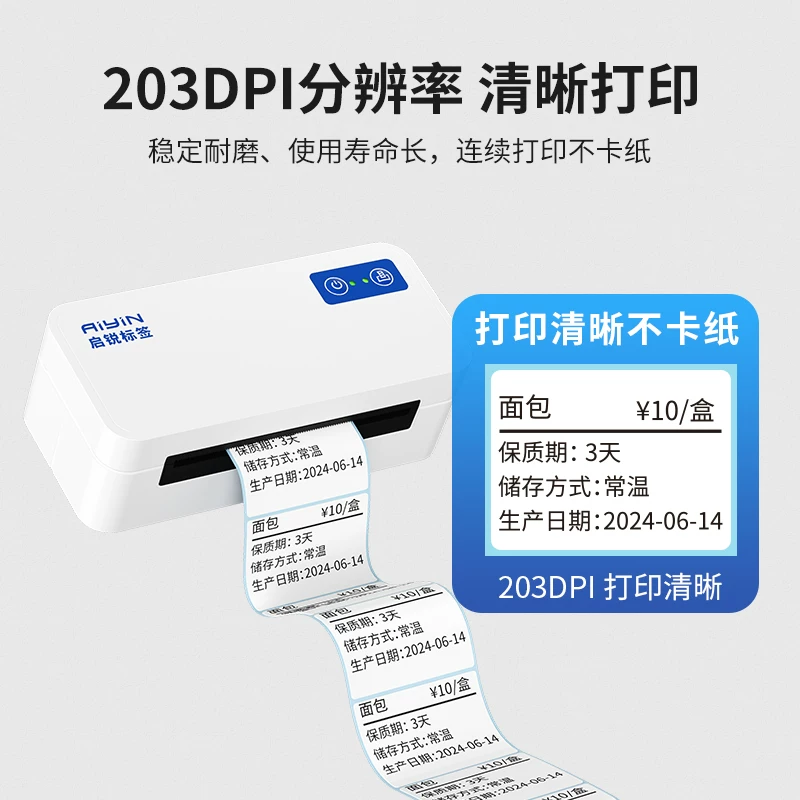 [启锐QR488国际跨境电商快递单印表机虾皮EUB亚马逊FBA速卖通E邮宝100mm热敏条码标签电子面单A6高速打单机器]