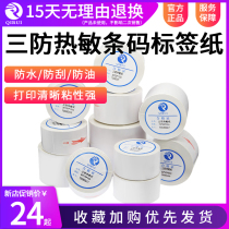 Qirui three anti-thermal label paper 40 20 30 50 70 100 Self-adhesive barcode printer AliExpress E post treasure express blank waterproof milk tea sticker Supermarket electronic scale paper
