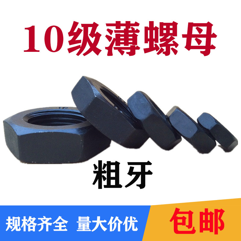 10 9 class thin nut GB6172 flat screw cap M8M10M12M14M16M18M20M24M30M36M64
