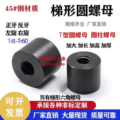 Cylindrical nut Trapezoid round nut Cylindrical nut Cylindrical nut High Thick Nut Post T20T24T30