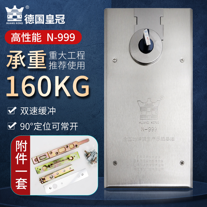 Ground spring 160kg German crown N-999 with frame glass door ground shaft aluminum alloy door ground flares with accessories