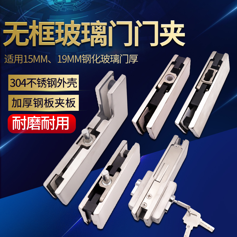 15mm~19mm tempered glass clip 304 stainless steel upper and lower clip crown ground spring universal word door clip