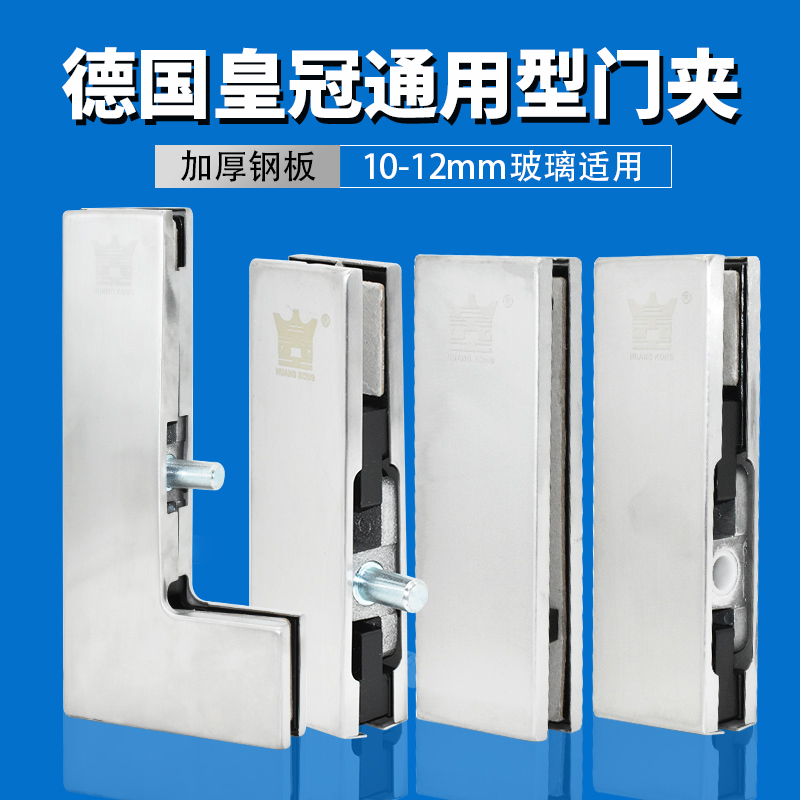 German crown floor spring accessories Glass door clip Up and down door clip Word clip Up and down clip Curved clip Hairpin short clip